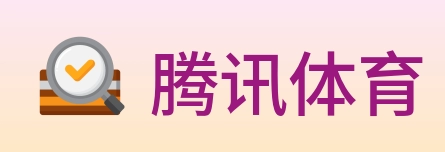 腾讯体育 Logo